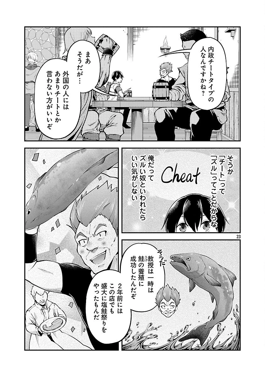 我にチートを ～ハズレチートの召喚勇者は異世界でゆっくり暮らしたい～. 请务必让我开挂 第62話 - 25