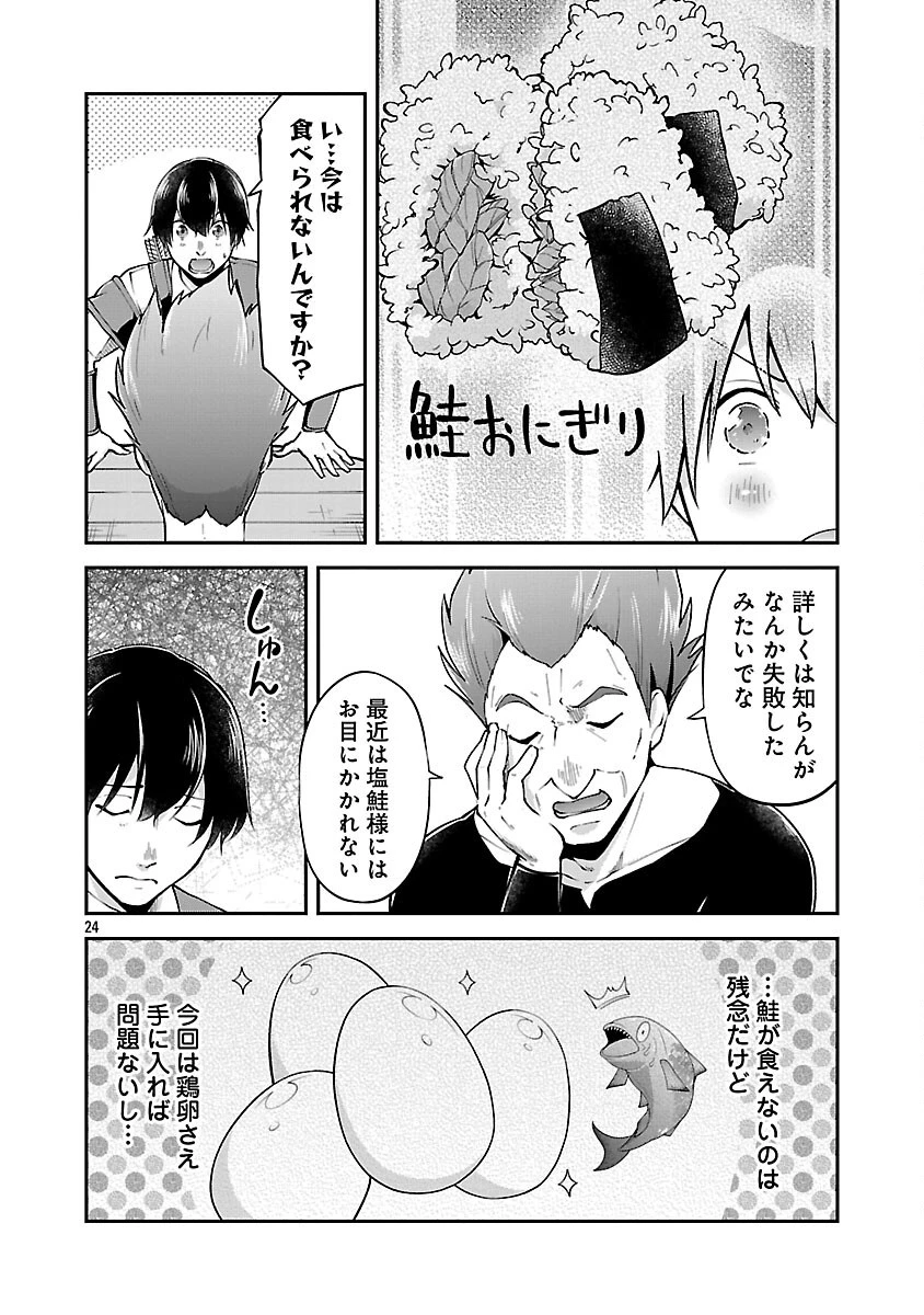 我にチートを ～ハズレチートの召喚勇者は異世界でゆっくり暮らしたい～. 请务必让我开挂 第62話 - 26