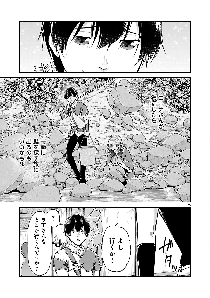 我にチートを ～ハズレチートの召喚勇者は異世界でゆっくり暮らしたい～. 请务必让我开挂 第62話 - 27