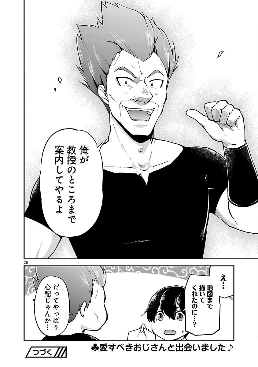 我にチートを ～ハズレチートの召喚勇者は異世界でゆっくり暮らしたい～. 请务必让我开挂 第62話 - 28