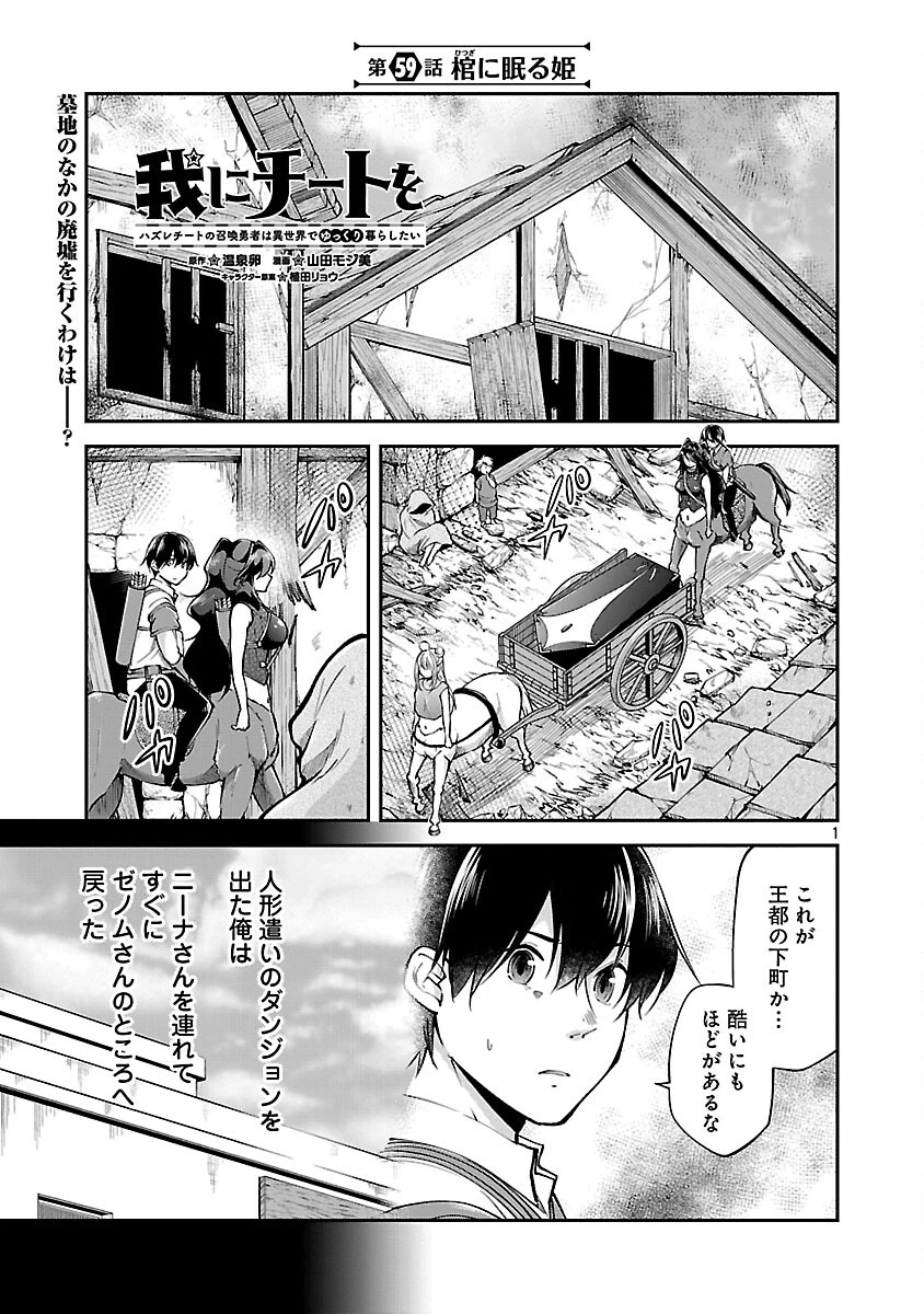 我にチートを ～ハズレチートの召喚勇者は異世界でゆっくり暮らしたい～. 请务必让我开挂 第59話 - 3