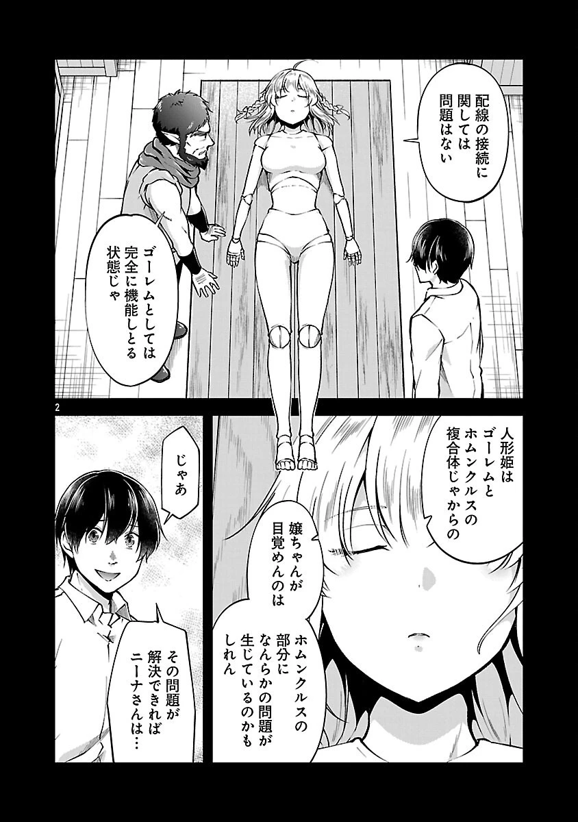 我にチートを ～ハズレチートの召喚勇者は異世界でゆっくり暮らしたい～. 请务必让我开挂 第59話 - 4