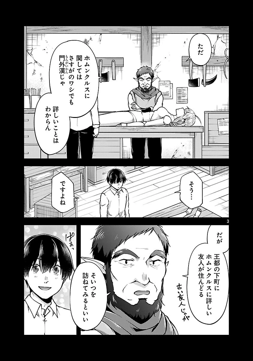 我にチートを ～ハズレチートの召喚勇者は異世界でゆっくり暮らしたい～. 请务必让我开挂 第59話 - 5