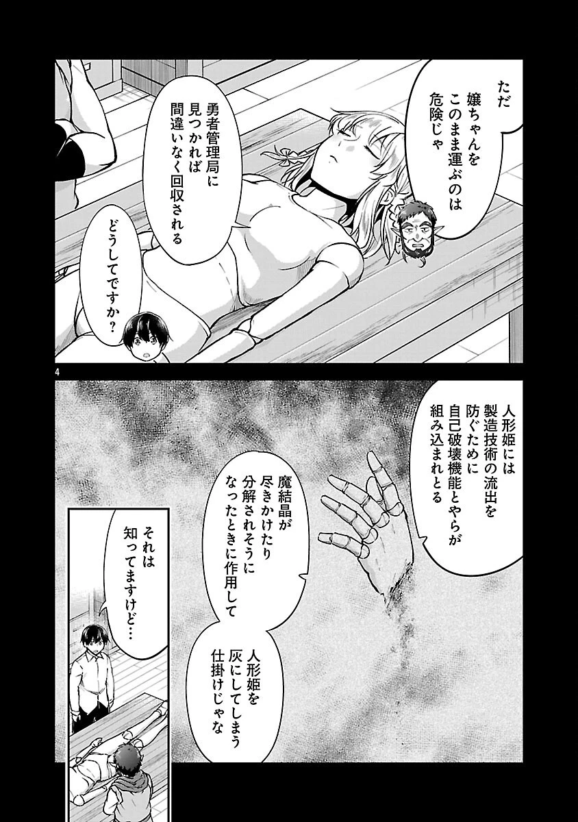 我にチートを ～ハズレチートの召喚勇者は異世界でゆっくり暮らしたい～. 请务必让我开挂 第59話 - 6