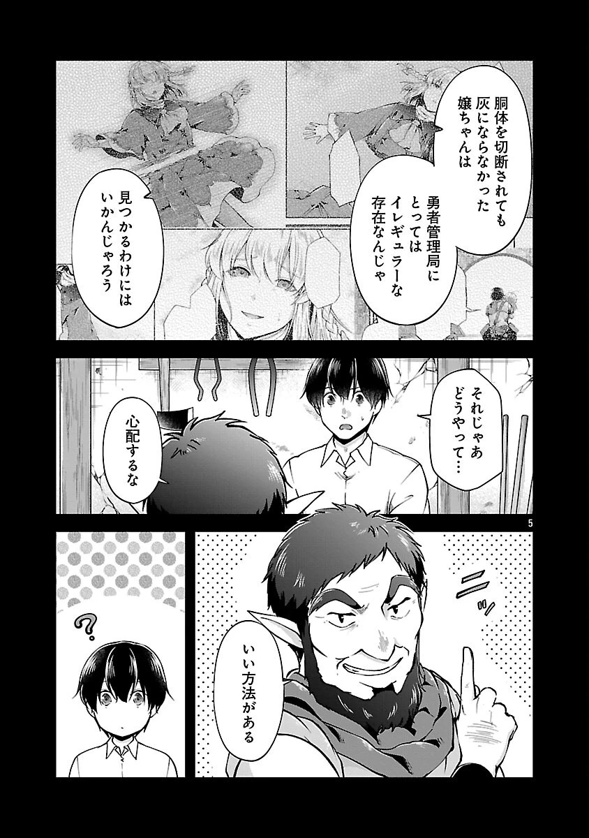 我にチートを ～ハズレチートの召喚勇者は異世界でゆっくり暮らしたい～. 请务必让我开挂 第59話 - 7