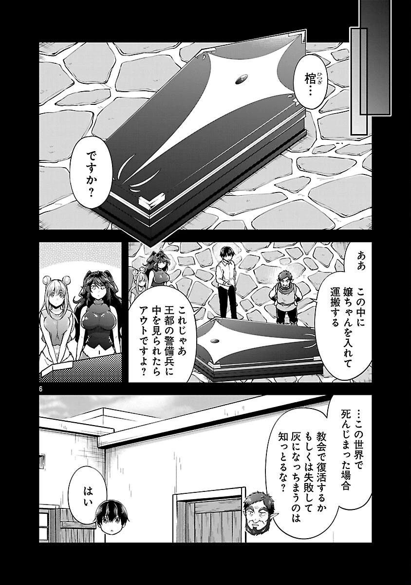 我にチートを ～ハズレチートの召喚勇者は異世界でゆっくり暮らしたい～. 请务必让我开挂 第59話 - 8