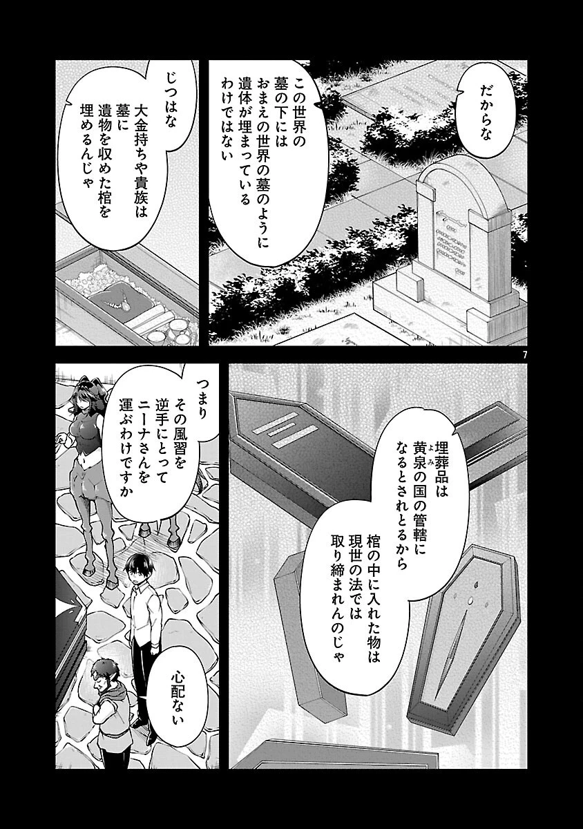 我にチートを ～ハズレチートの召喚勇者は異世界でゆっくり暮らしたい～. 请务必让我开挂 第59話 - 9