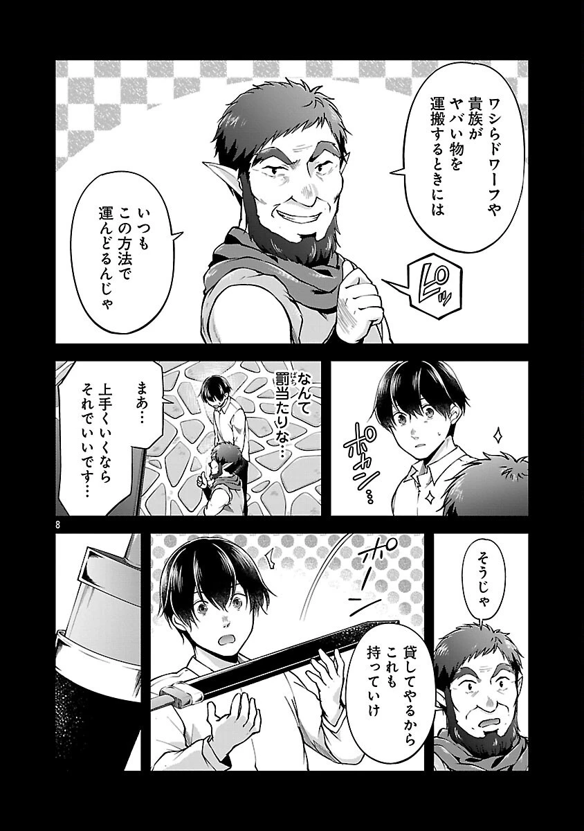 我にチートを ～ハズレチートの召喚勇者は異世界でゆっくり暮らしたい～. 请务必让我开挂 第59話 - 10