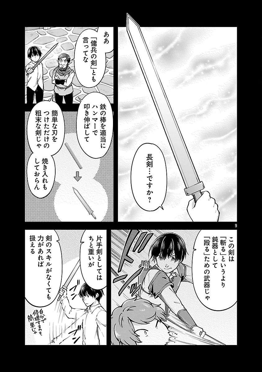 我にチートを ～ハズレチートの召喚勇者は異世界でゆっくり暮らしたい～. 请务必让我开挂 第59話 - 11