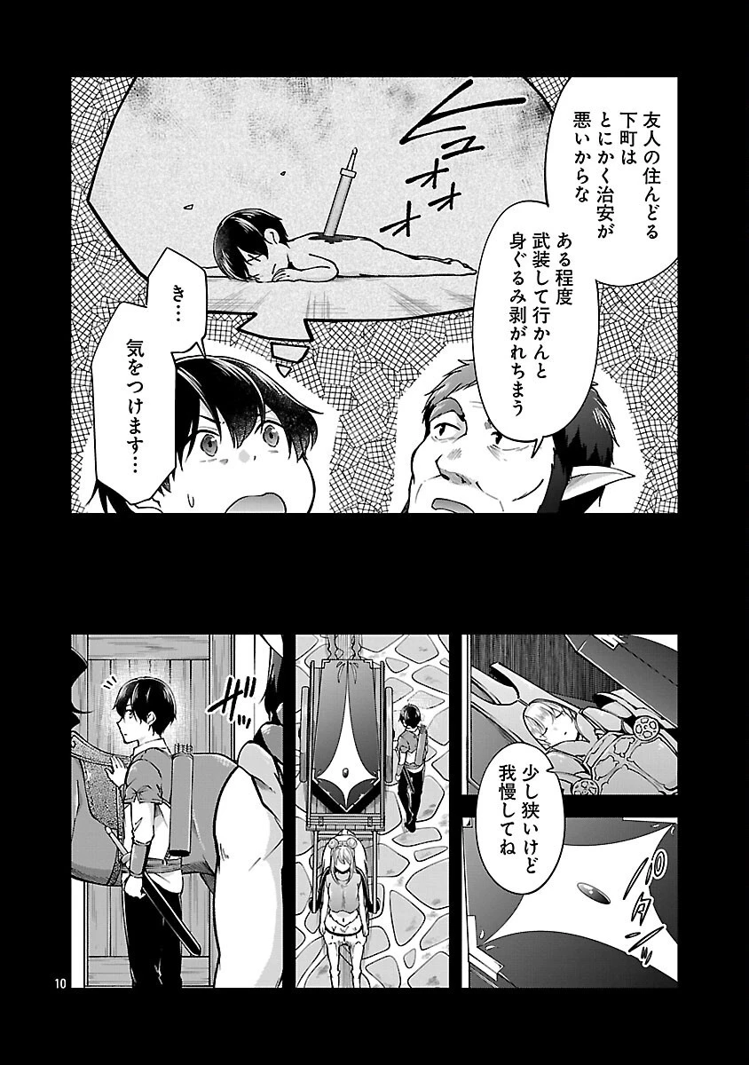 我にチートを ～ハズレチートの召喚勇者は異世界でゆっくり暮らしたい～. 请务必让我开挂 第59話 - 12