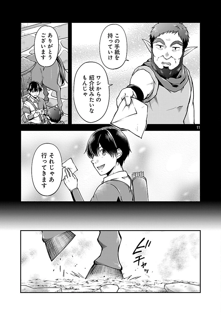 我にチートを ～ハズレチートの召喚勇者は異世界でゆっくり暮らしたい～. 请务必让我开挂 第59話 - 13