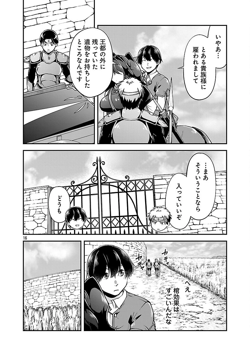 我にチートを ～ハズレチートの召喚勇者は異世界でゆっくり暮らしたい～. 请务必让我开挂 第59話 - 18