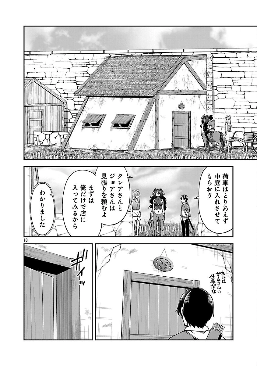 我にチートを ～ハズレチートの召喚勇者は異世界でゆっくり暮らしたい～. 请务必让我开挂 第59話 - 20
