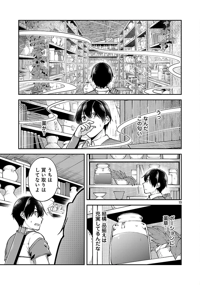 我にチートを ～ハズレチートの召喚勇者は異世界でゆっくり暮らしたい～. 请务必让我开挂 第59話 - 21