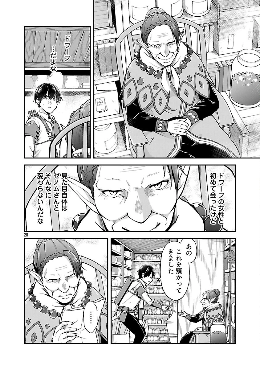 我にチートを ～ハズレチートの召喚勇者は異世界でゆっくり暮らしたい～. 请务必让我开挂 第59話 - 22