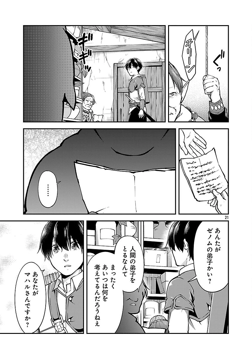 我にチートを ～ハズレチートの召喚勇者は異世界でゆっくり暮らしたい～. 请务必让我开挂 第59話 - 23