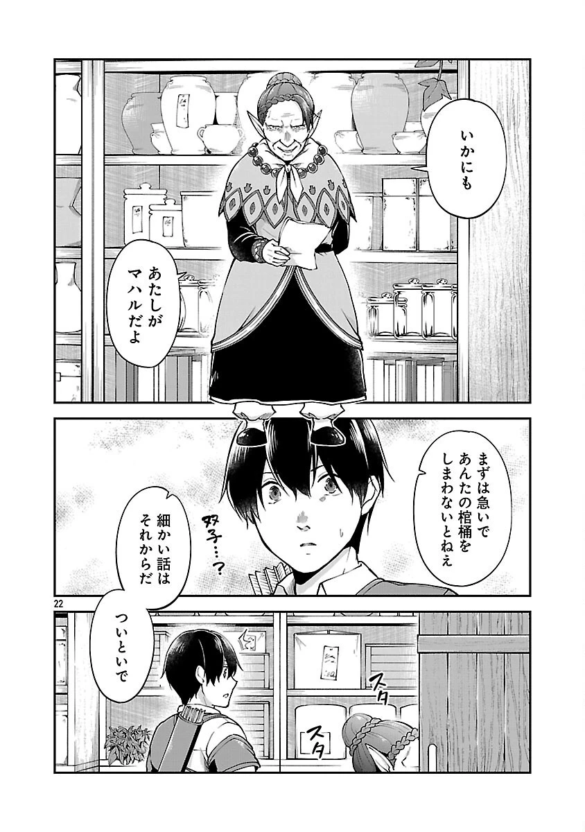 我にチートを ～ハズレチートの召喚勇者は異世界でゆっくり暮らしたい～. 请务必让我开挂 第59話 - 24
