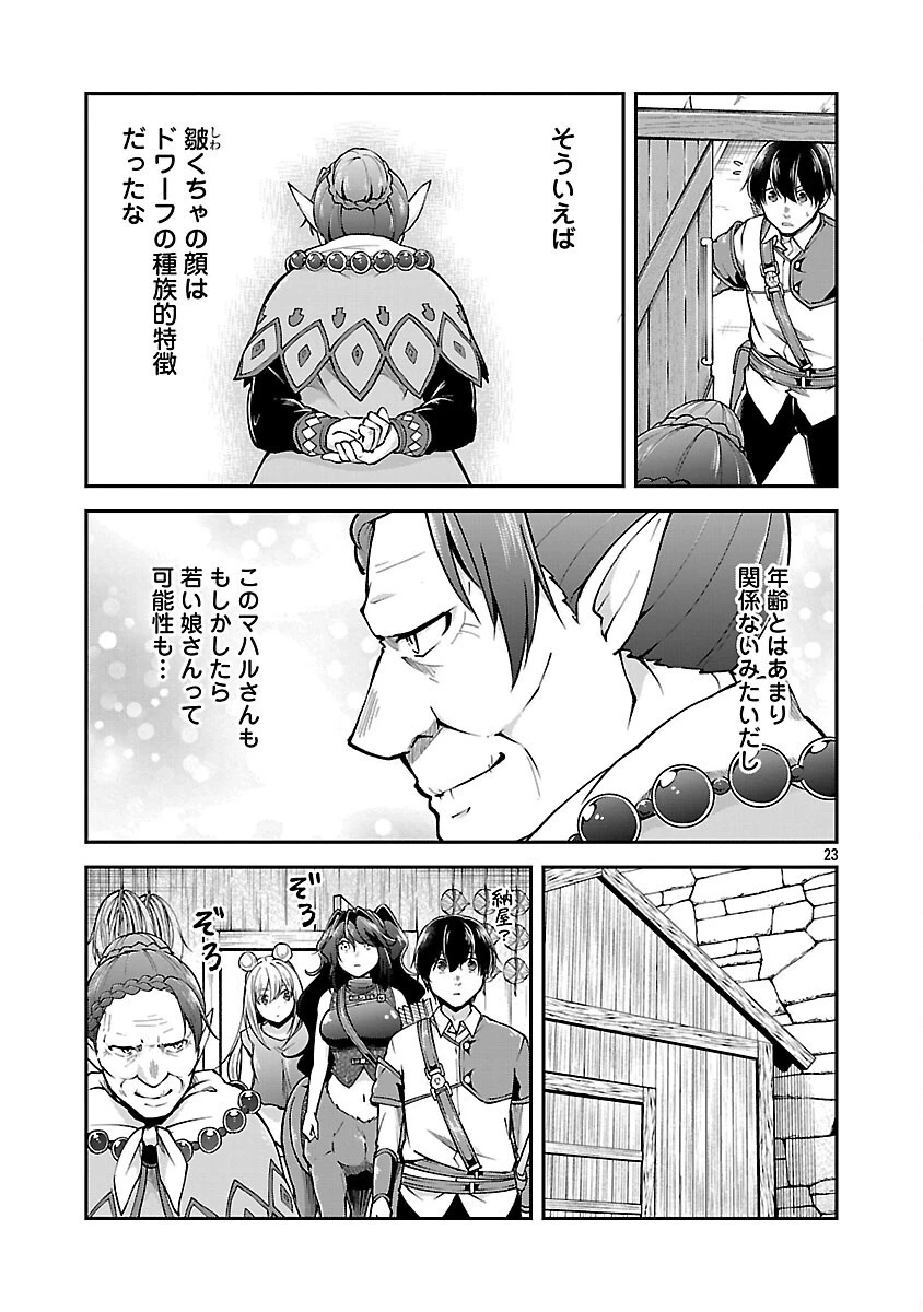 我にチートを ～ハズレチートの召喚勇者は異世界でゆっくり暮らしたい～. 请务必让我开挂 第59話 - 25