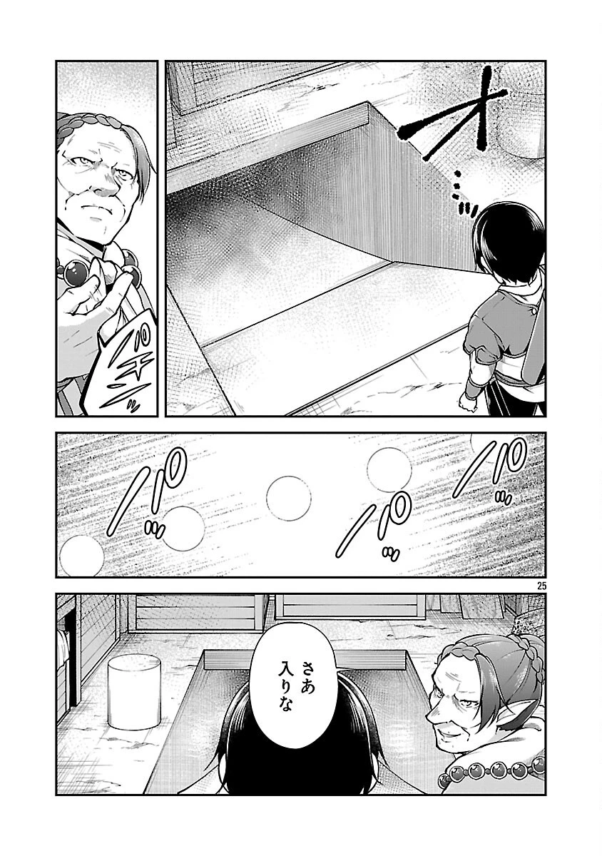 我にチートを ～ハズレチートの召喚勇者は異世界でゆっくり暮らしたい～. 请务必让我开挂 第59話 - 27