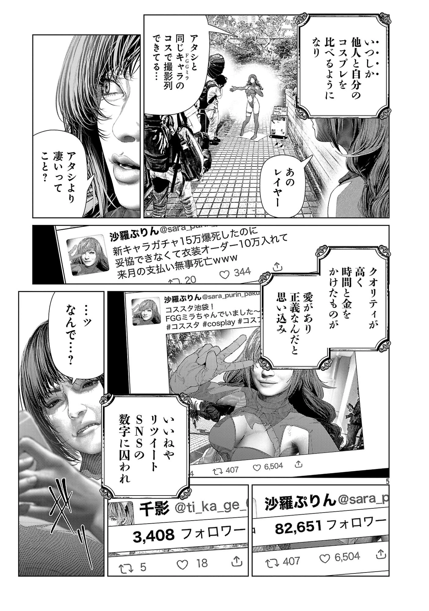 コスは淫らな仮面 ～オートクチュール～ 第35話 - 7