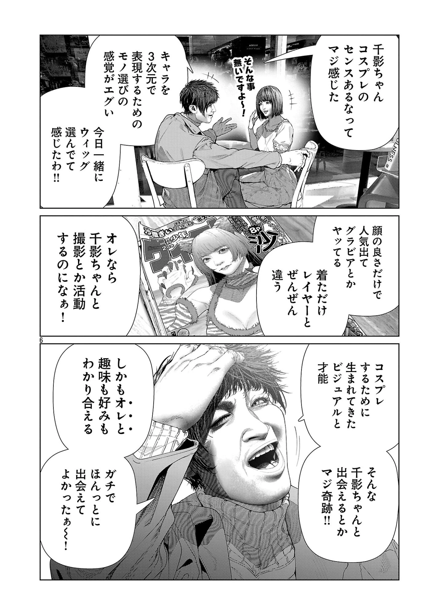コスは淫らな仮面 ～オートクチュール～ 第35話 - 8