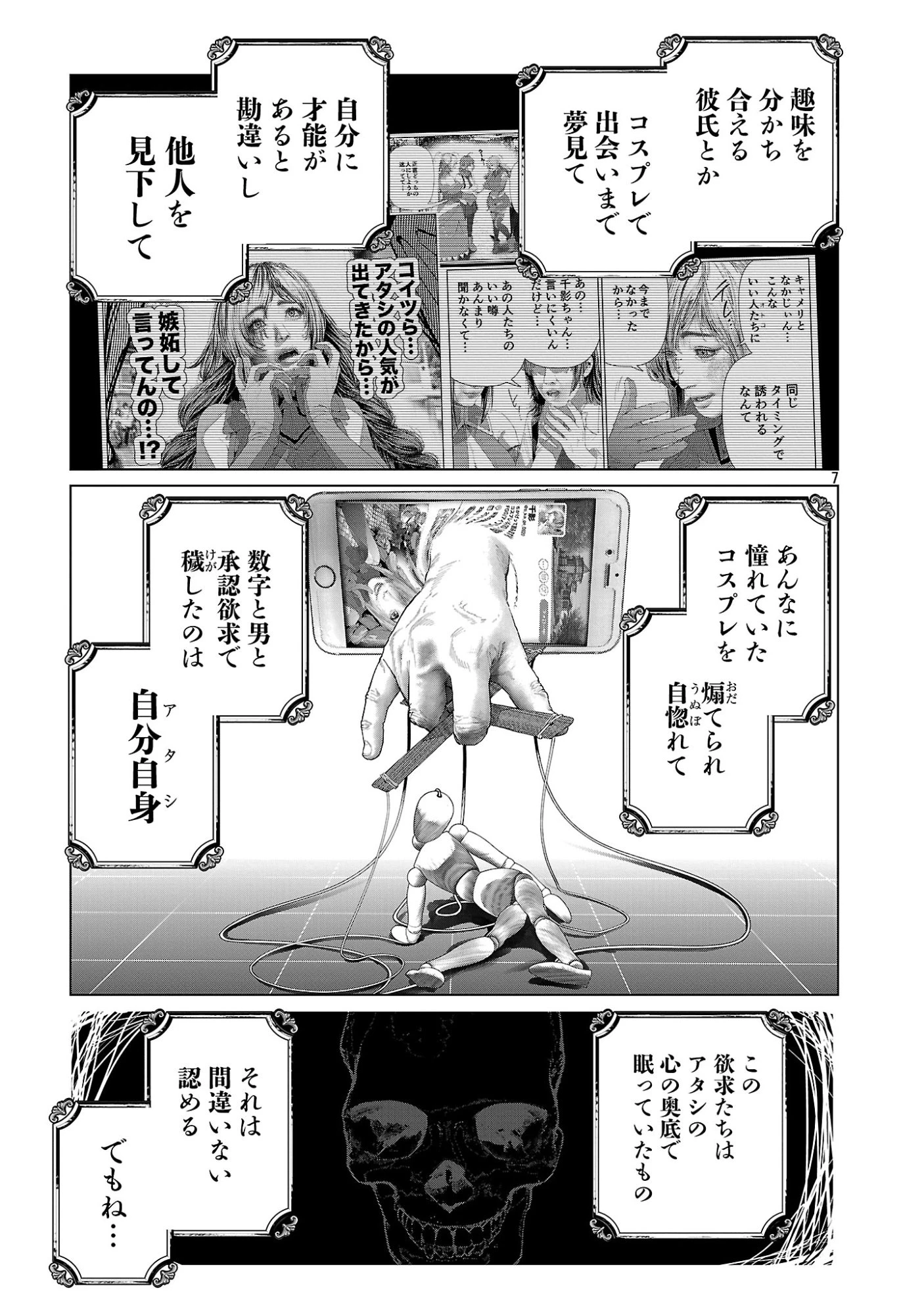 コスは淫らな仮面 ～オートクチュール～ 第35話 - 9