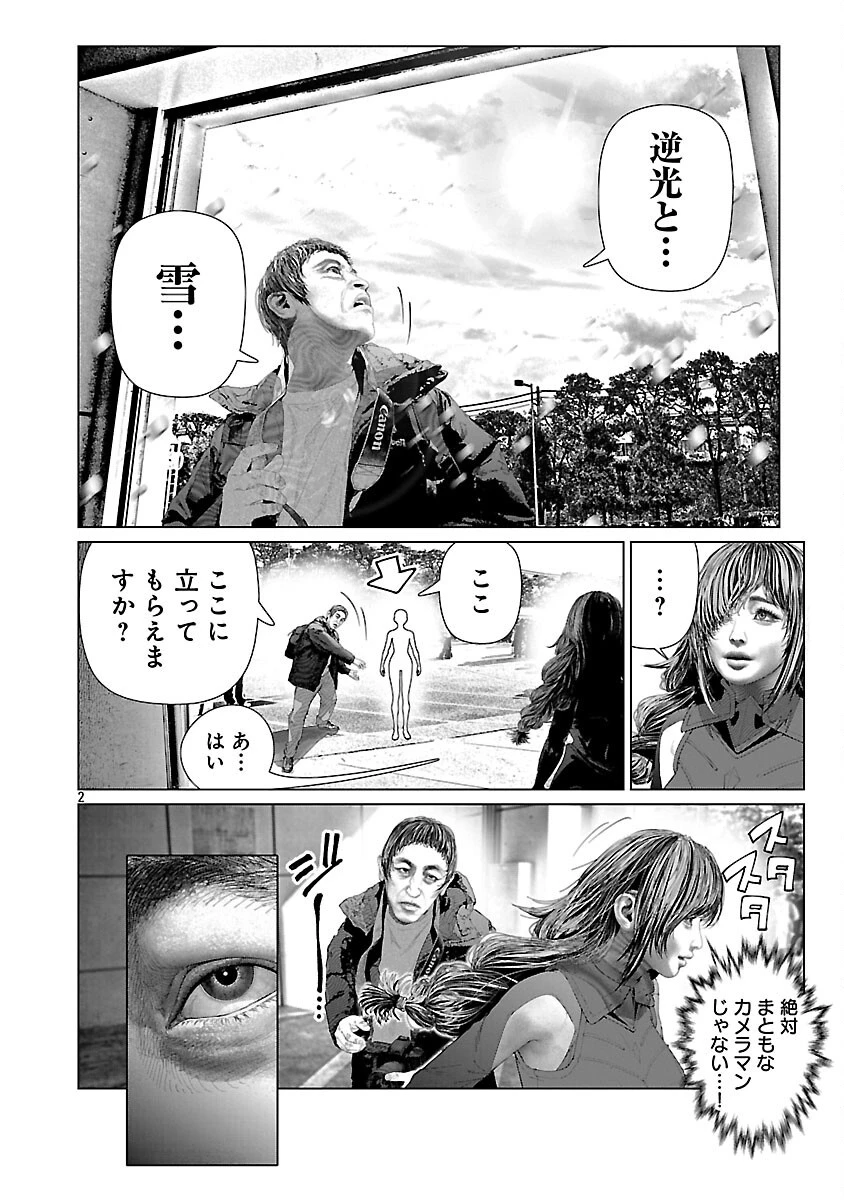 コスは淫らな仮面 ～オートクチュール～ 第34話 - 4