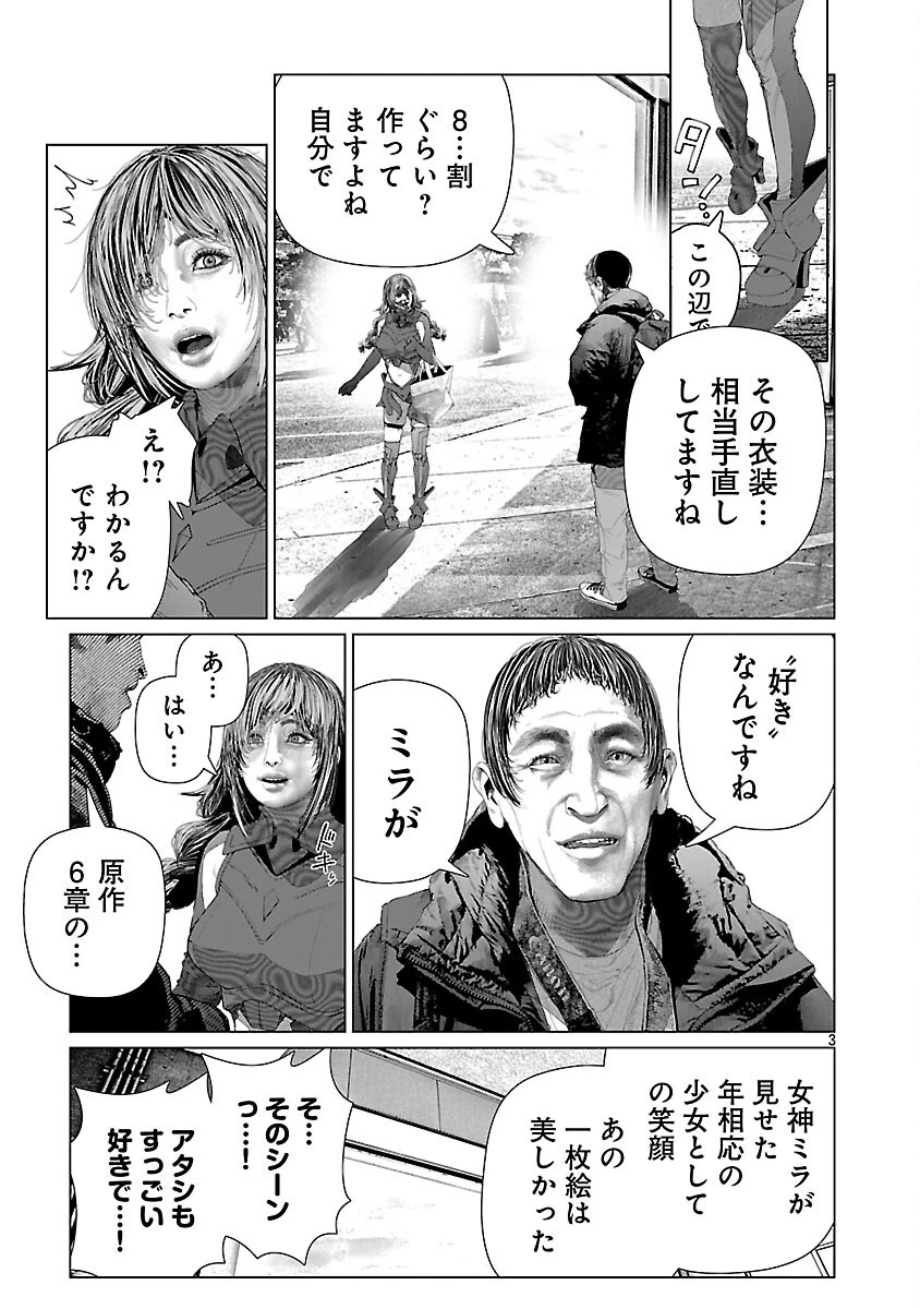 コスは淫らな仮面 ～オートクチュール～ 第34話 - 5