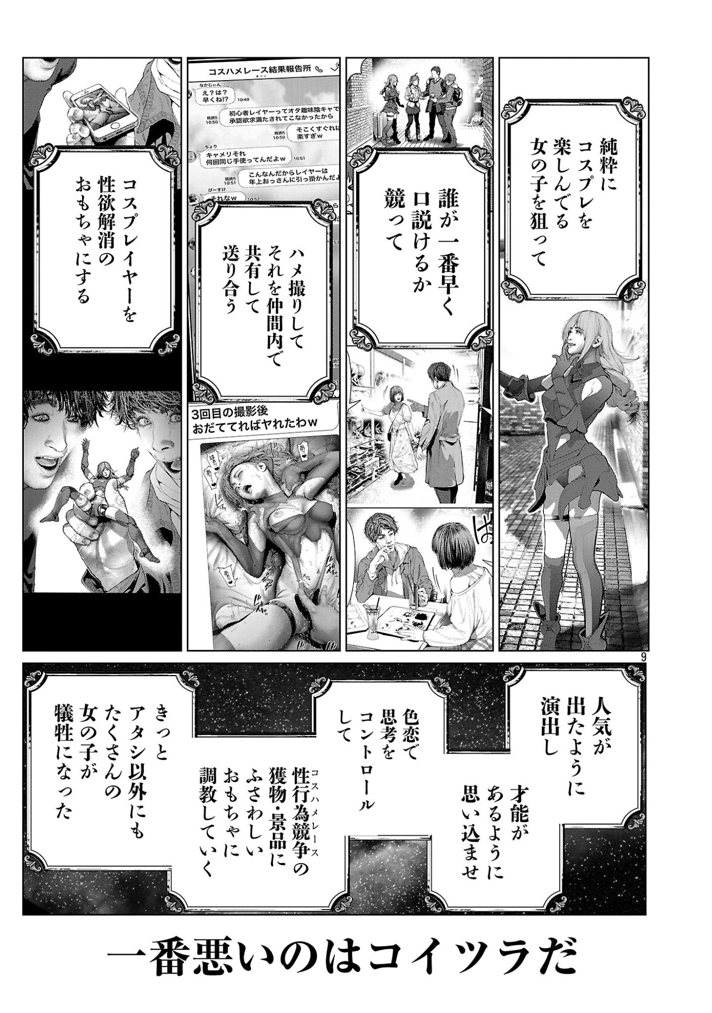 コスは淫らな仮面 ～オートクチュール～ 第35話 - 11