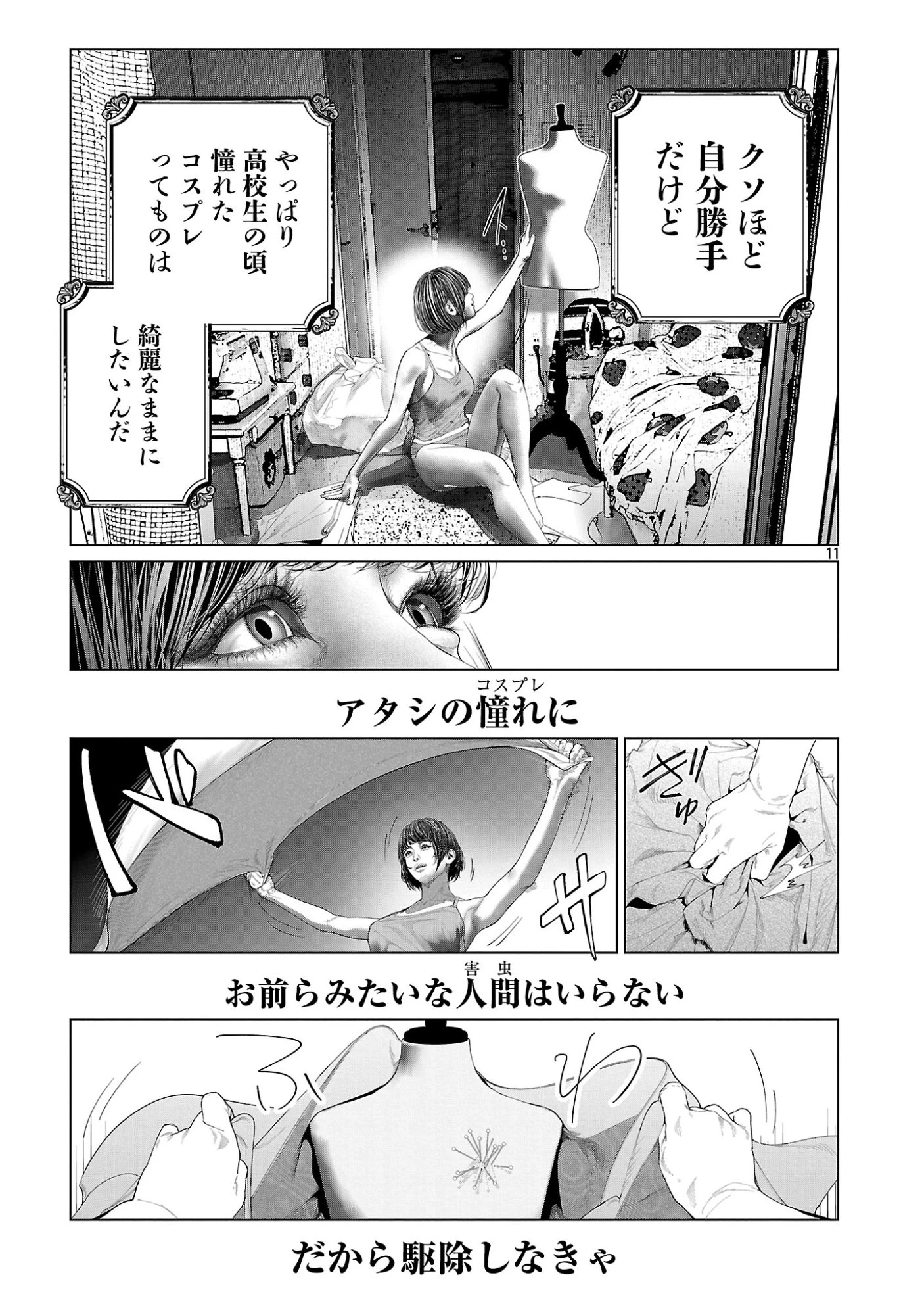 コスは淫らな仮面 ～オートクチュール～ 第35話 - 13