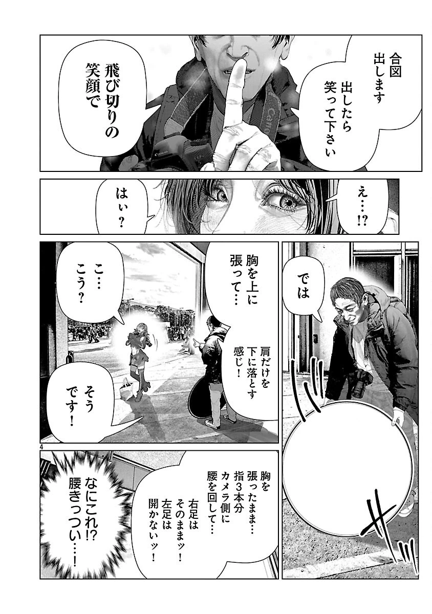 コスは淫らな仮面 ～オートクチュール～ 第34話 - 6
