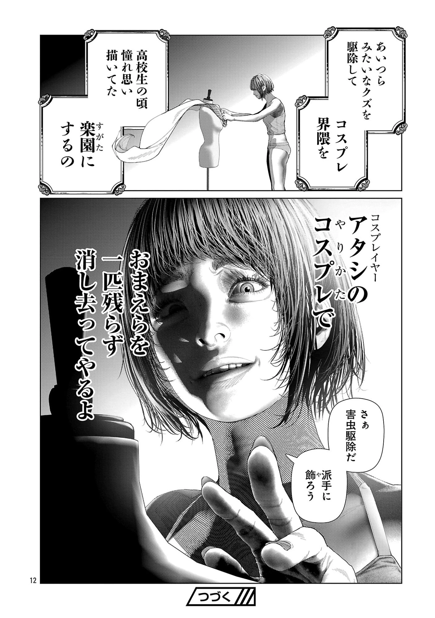 コスは淫らな仮面 ～オートクチュール～ 第35話 - 14