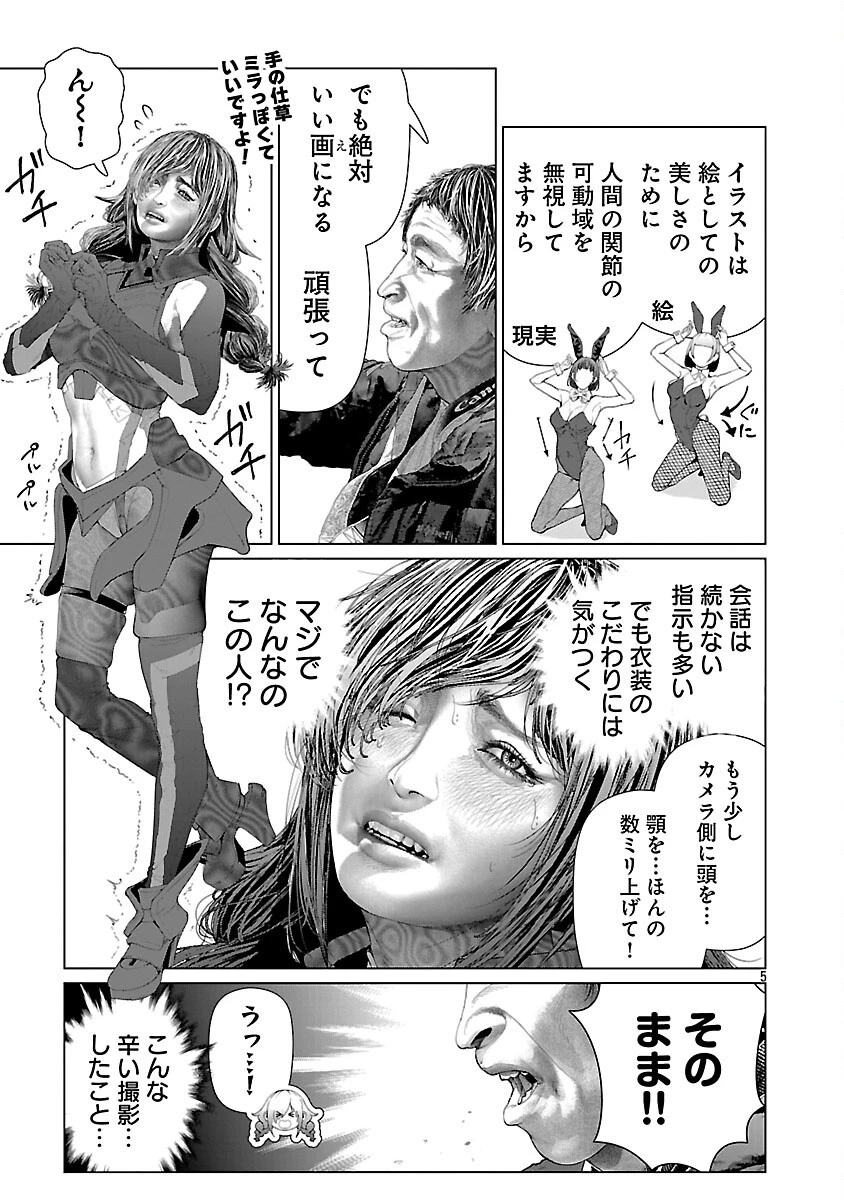 コスは淫らな仮面 ～オートクチュール～ 第34話 - 7