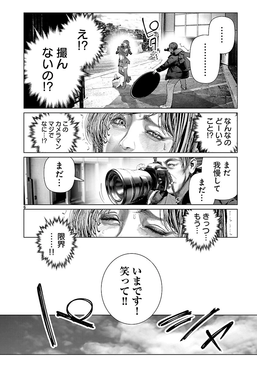 コスは淫らな仮面 ～オートクチュール～ 第34話 - 8