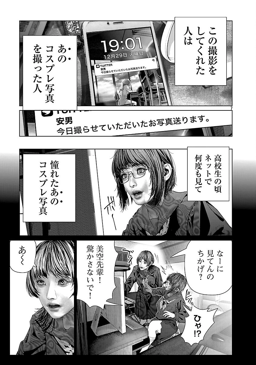 コスは淫らな仮面 ～オートクチュール～ 第34話 - 9