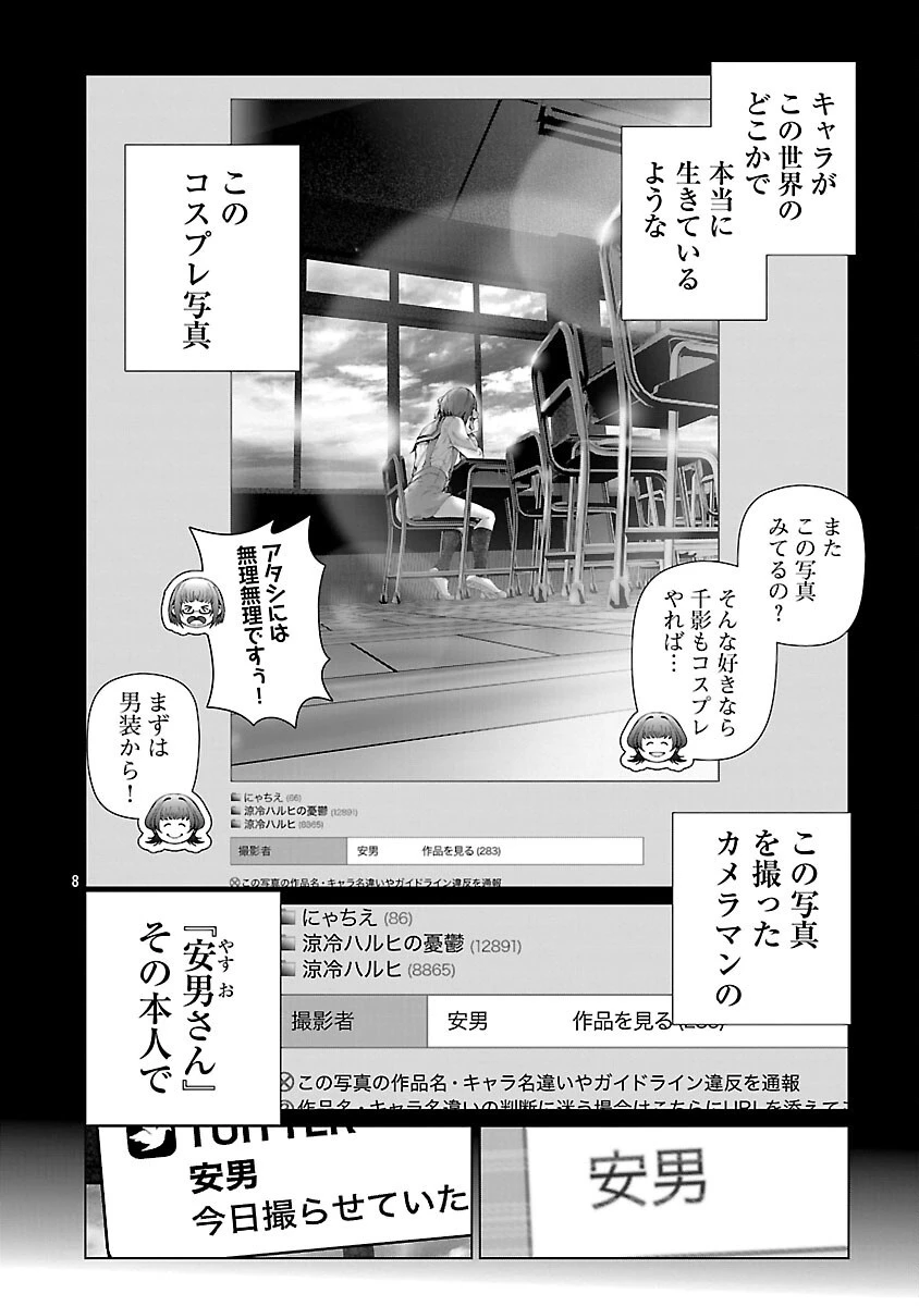コスは淫らな仮面 ～オートクチュール～ 第34話 - 10