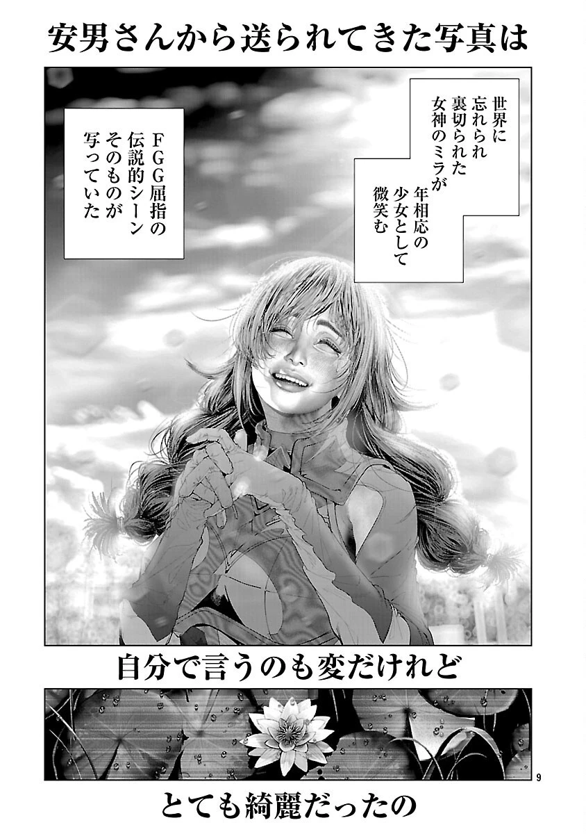 コスは淫らな仮面 ～オートクチュール～ 第34話 - 11