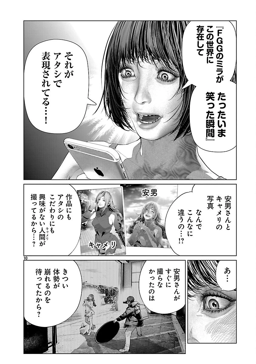 コスは淫らな仮面 ～オートクチュール～ 第34話 - 12