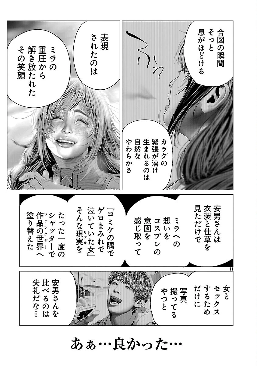 コスは淫らな仮面 ～オートクチュール～ 第34話 - 13
