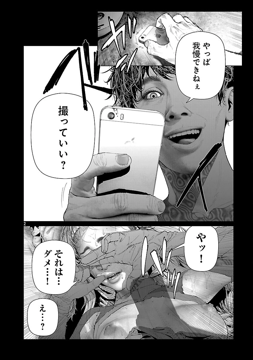 コスは淫らな仮面 ～オートクチュール～ 第33話 - 4
