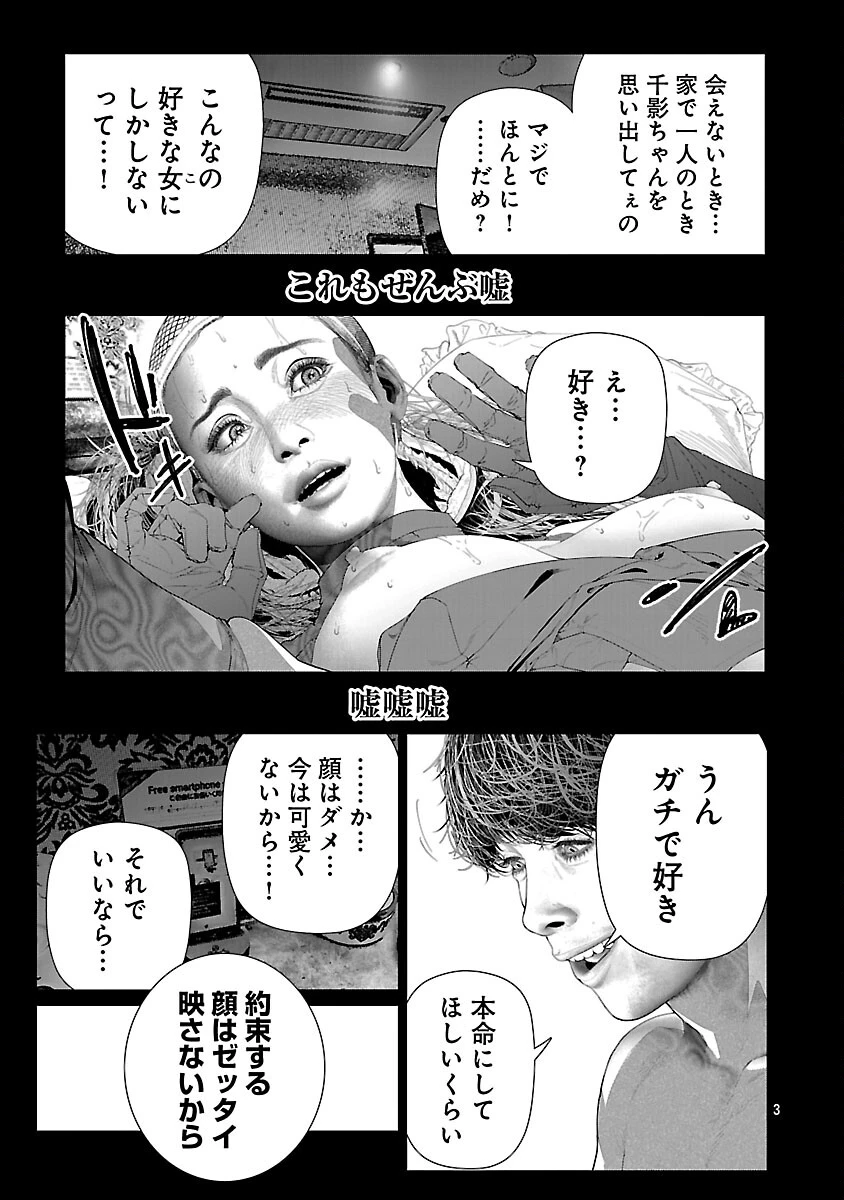 コスは淫らな仮面 ～オートクチュール～ 第33話 - 5