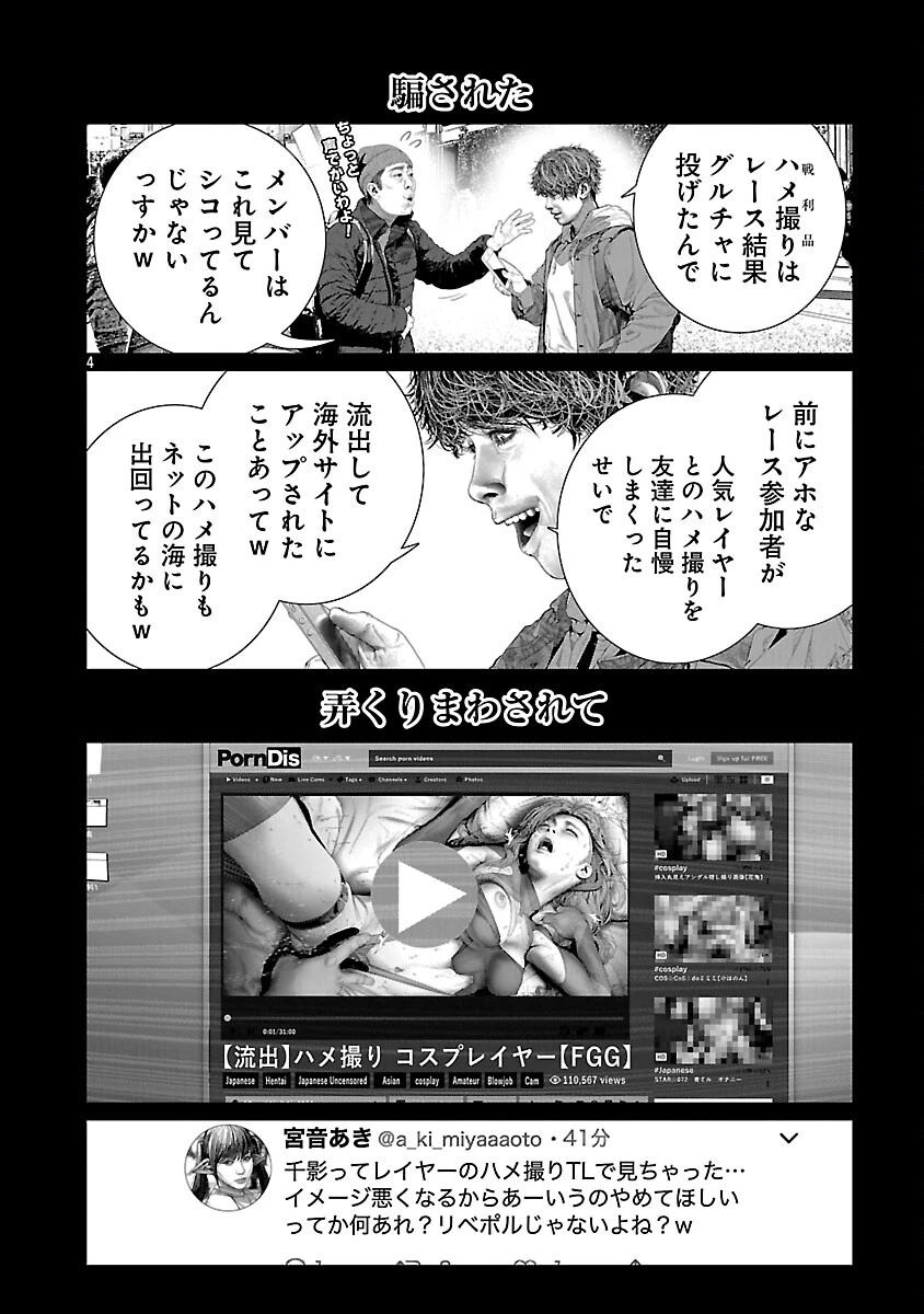 コスは淫らな仮面 ～オートクチュール～ 第33話 - 6