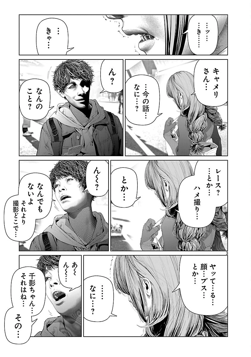 コスは淫らな仮面 ～オートクチュール～ 第32話 - 5