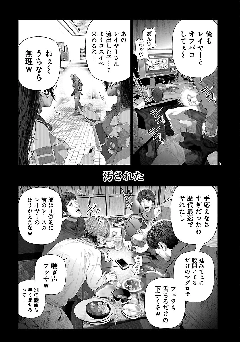 コスは淫らな仮面 ～オートクチュール～ 第33話 - 7