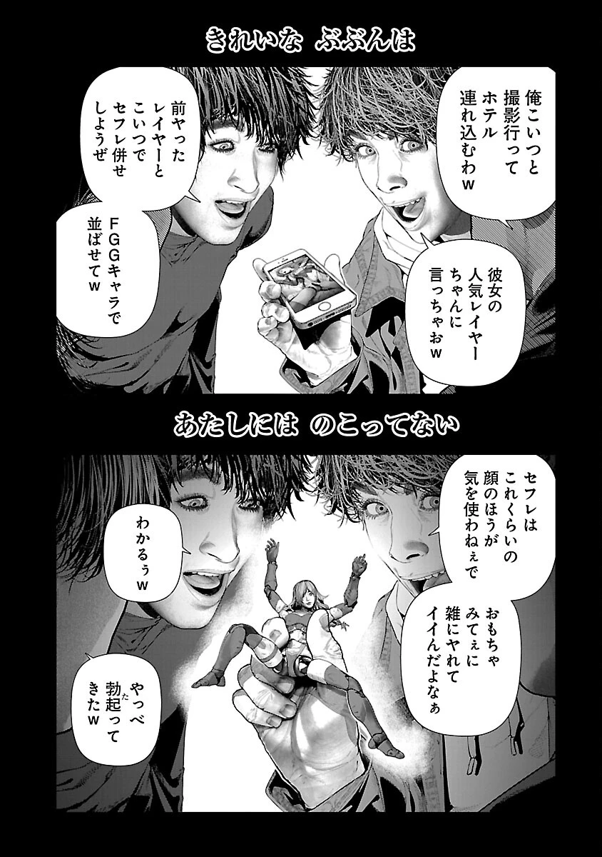 コスは淫らな仮面 ～オートクチュール～ 第33話 - 8