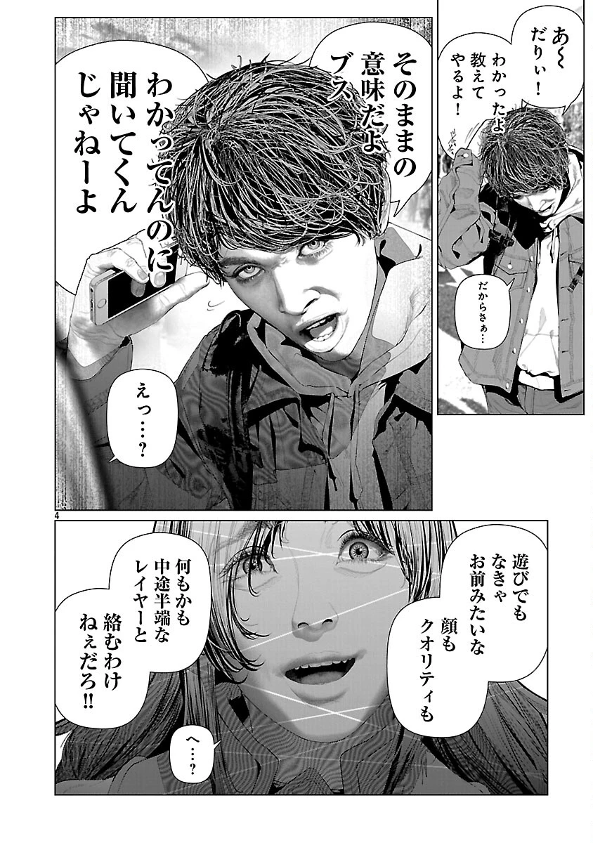コスは淫らな仮面 ～オートクチュール～ 第32話 - 6