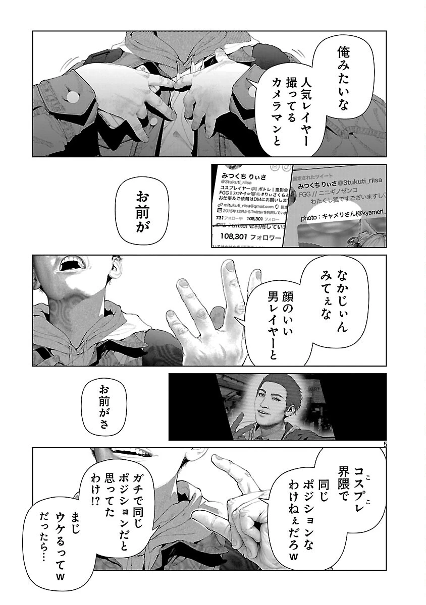 コスは淫らな仮面 ～オートクチュール～ 第32話 - 7