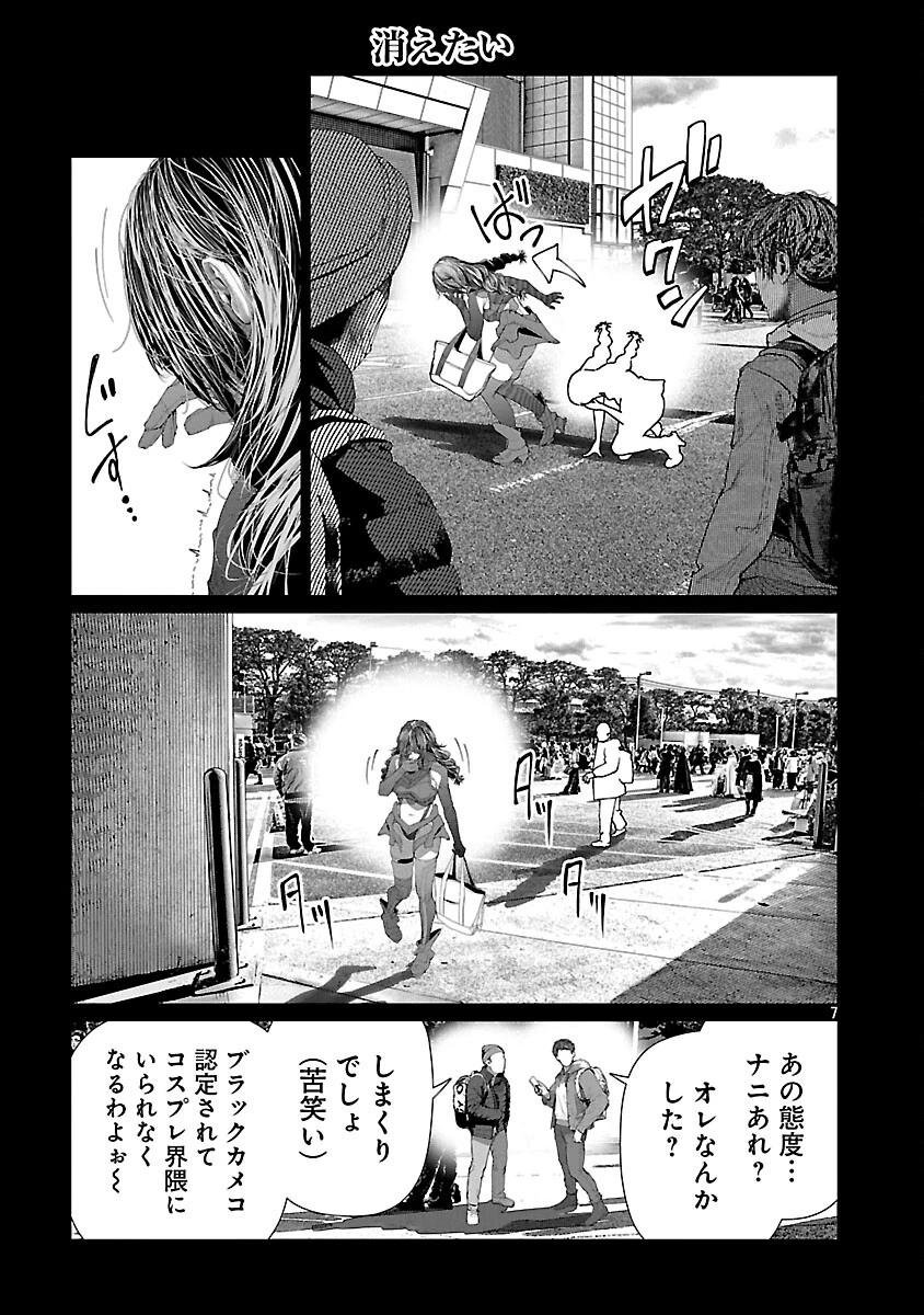 コスは淫らな仮面 ～オートクチュール～ 第33話 - 9