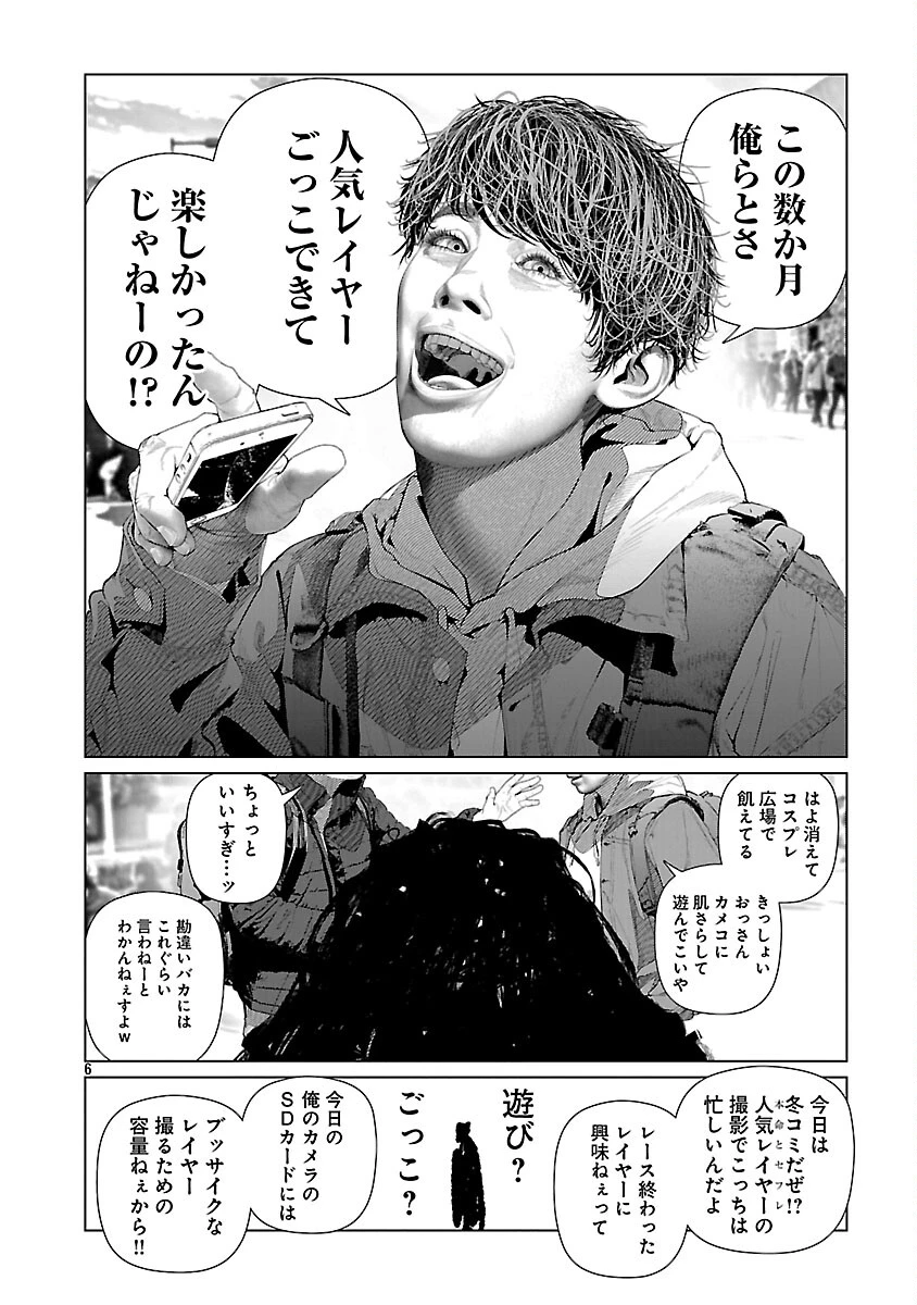 コスは淫らな仮面 ～オートクチュール～ 第32話 - 8