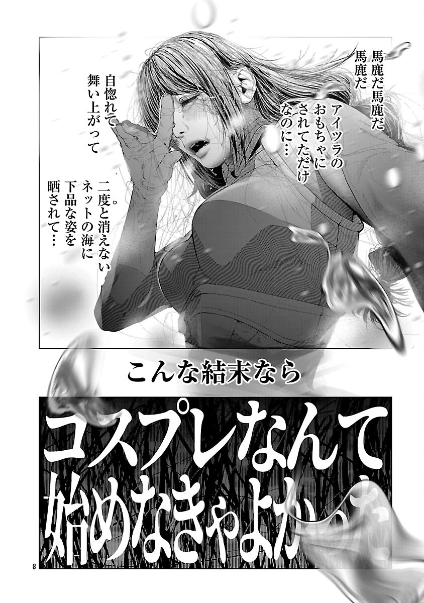 コスは淫らな仮面 ～オートクチュール～ 第33話 - 10